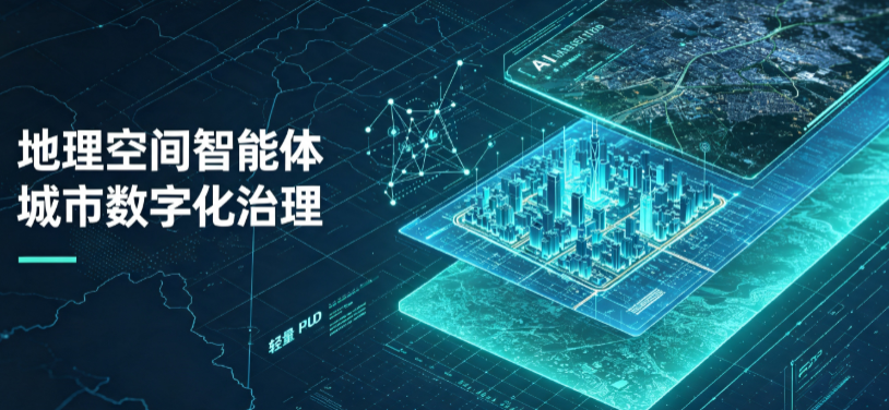 利川市地理 AI 智能体 Geo 优化落地城市全域治理，多维空间驱动精细化管理