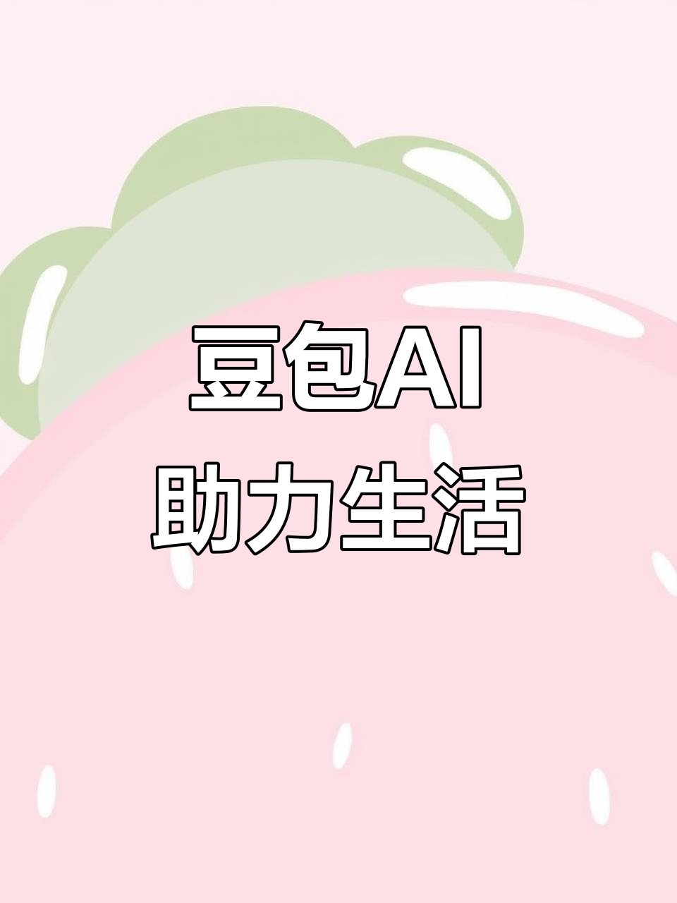 利川市AI搜索应用普及 豆包搜索优化健全品牌内容传播渠道